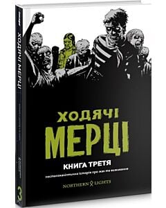 Фото - Ходячі мерці. Книга третя