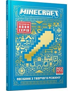 Фото - Minecraft. Посібник з творчого режиму