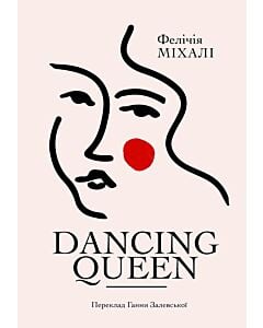 Фото - Dancing Queen