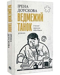 Фото - Ведмежий танок