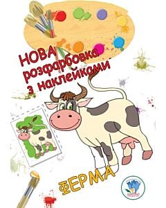 Фото - Нова розфарбовка з наклейками. Ферма