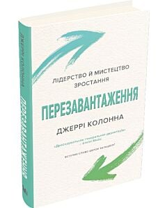 Фото - Перезавантаження. Час дорослішати й ставати лідером