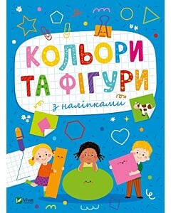 Фото - Кольори та фігури з наліпками