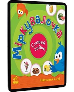 Фото - E-book: Сховай зайве. Міркувалочка