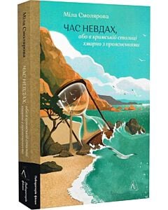 Фото - Час невдах, або в кримській столиці хмарно з проясненнями