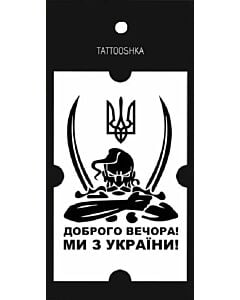 Фото - Тимчасові тату 9*18 см «Козак»