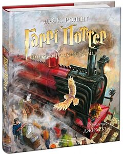 Фото - Гаррі Поттер і філософський камінь. Книга 1. Велике ілюстроване видання