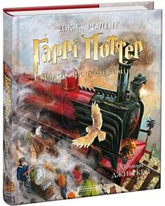 Фото - Гаррі Поттер і філософський камінь. Книга 1. Велике ілюстроване видання