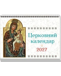 Фото - Настільний календар 2027 «Церковний календар» (гірка)