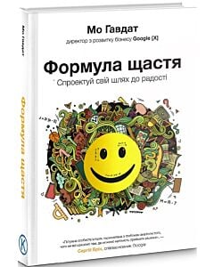 Фото - Формула щастя. Спроектуй свій шлях до радості