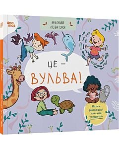 Фото - Це — вульва!