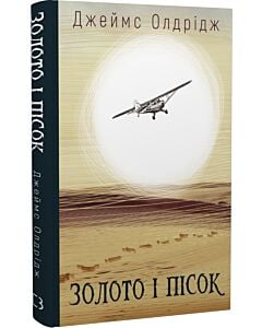 Фото - Золото і пісок