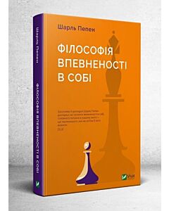 Фото - Філософія впевненості в собі