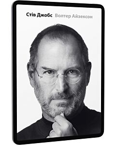 Фото - E-book: Стів Джобс
