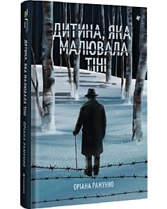 Фото - Дитина, яка малювала тіні