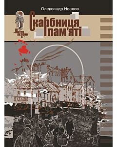 Фото - Скарбниця пам'яті