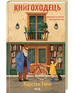 Фото - Книгоходець