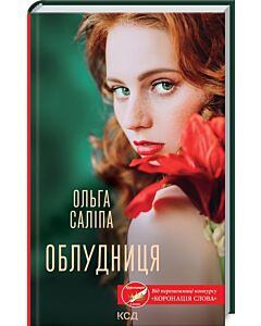 Фото - Облудниця