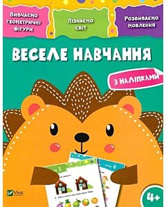Фото - Веселе навчання. Їжак 4+. Вивчаємо геометричні фігури
