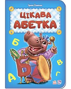 Фото - Цікава абетка