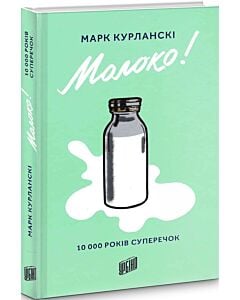 Фото - Молоко! 10 000 років суперечок