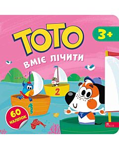 Фото - Тото вміє лічити