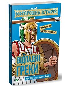 Фото - Моторошна історія: Відпадні греки
