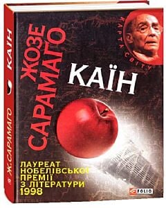 Фото - Каїн (Карта світу)