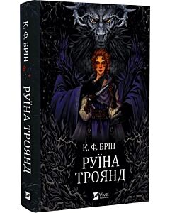 Фото - Руїна троянд. Книга 1 (Ласі темні казки)