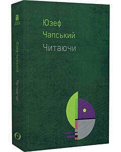 Фото - Читаючи