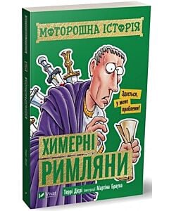 Фото - Моторошна історія: Химерні римляни