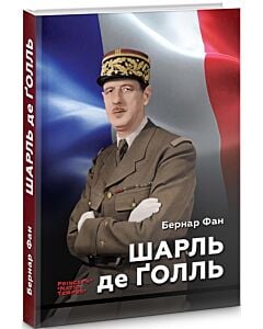 Фото - Шарль де Ґолль