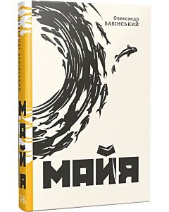 Фото - Майя