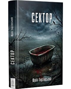 Фото - Сектор