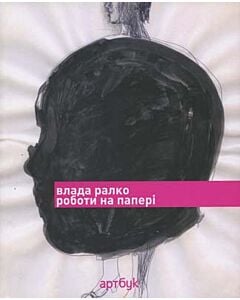 Фото - Роботи на папері