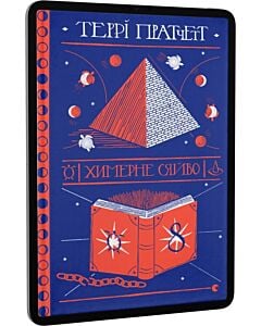 Фото - E-book: Химерне сяйво