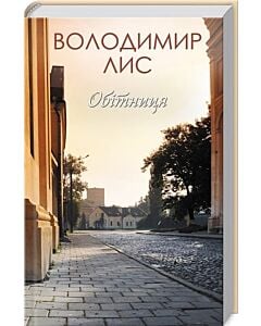 Фото - Обітниця