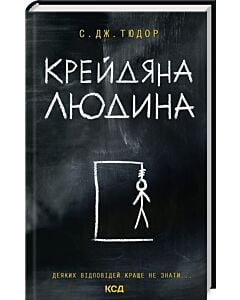 Фото - Крейдяна Людина