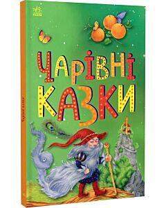 Фото - Чарівні казки (Казкова мозаїка)