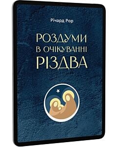 Фото - E-book: Роздуми в очікуванні Різдва