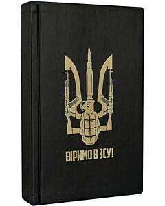 Фото - Записник В6 min Limited editions «Україна» у лінійку «Віримо в ЗСУ!»