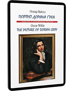 Фото - E-book: Портрет Доріана Ґрея / The Picture of Dorian Gray (Видання з паралельним текстом)