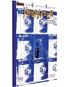 Фото - The Hellblazer. Той, хто йде крізь пекло. Книга 1 (м'яка обкладинка)