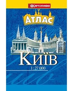 Фото - Київ. Кишеньковий атлас. М-б 1:27 000