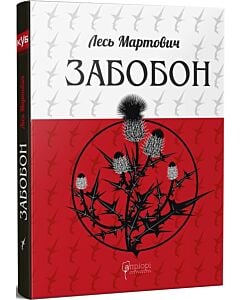 Фото - Забобон (КУБ)