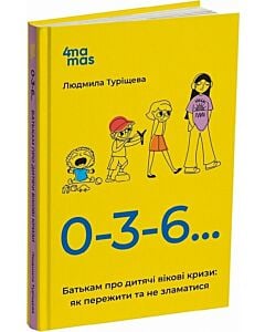Фото - 0-3-6… Батькам про дитячі вікові кризи: як пережити та не зламатися