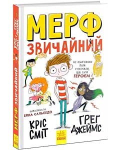 Фото - Мерф Звичайний. Книга 1