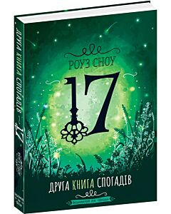 Фото - 17. Друга книга спогадів