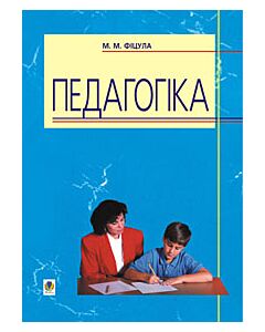 Фото - Педагогіка (Богдан)