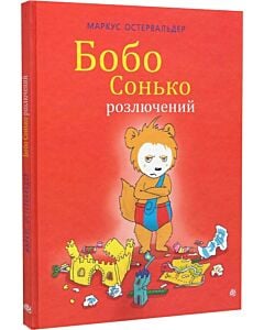 Фото - Бобо Сонько розлючений